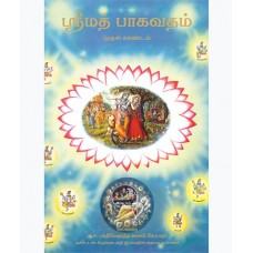 Srimad Bhagavatam Canto 1 Tamil